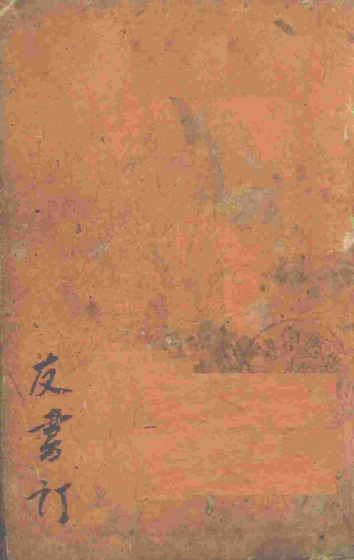 种痘新书  卷4